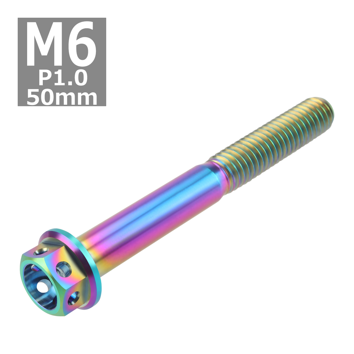 64チタンボルト M6×50mm P1.0 ホールヘッド 六角ボルト フランジ付 焼きチタンカラー ライトカラー 1個 JA800 | ブランド登録なし | 03