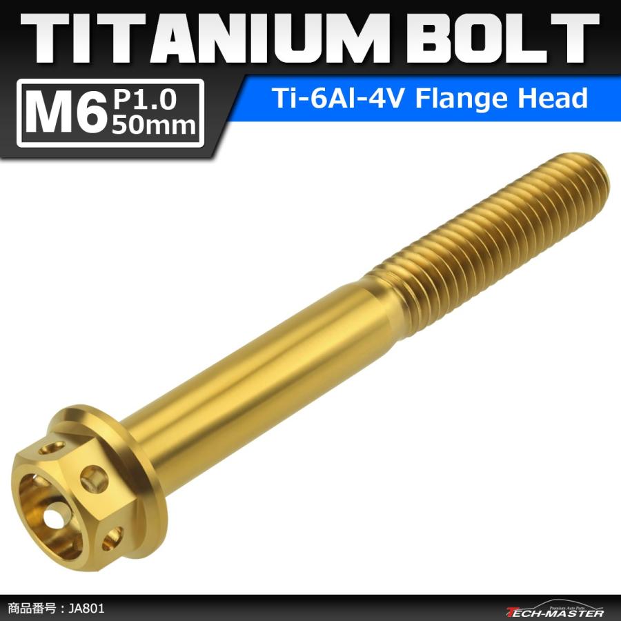 64チタンボルト M6×50mm P1.0 ホールヘッド 六角ボルト フランジ付 ゴールドカラー1個 JA801 | ブランド登録なし