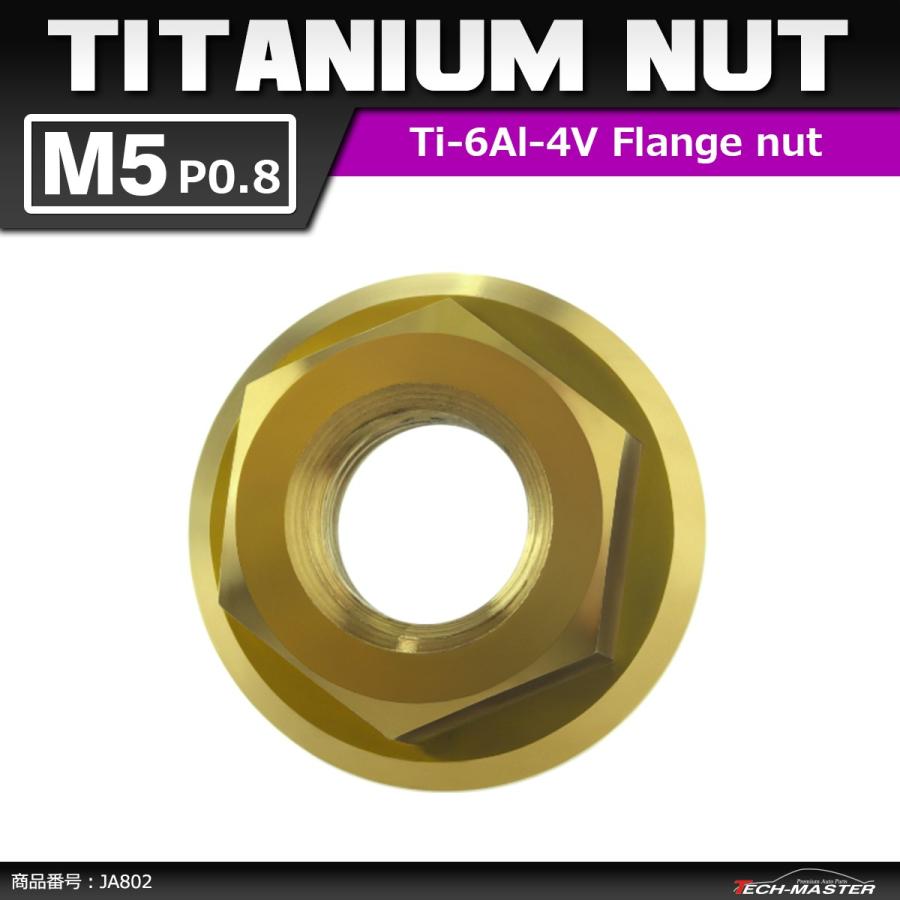 64チタンナット M5 P0.8 六角ナット デザインナット フランジ付き セレート無し ゴールドカラー 1個 JA802 | ブランド登録なし