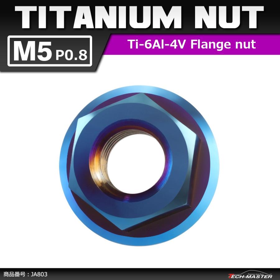 64チタンナット M5 P0.8 六角ナット デザインナット フランジ付き セレート無し 焼きチタンカラー ダークカラー 1個 JA803 | ブランド登録なし