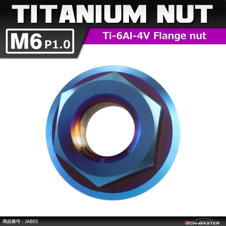 64チタンナット M6 P1.0 六角ナット デザインナット フランジ付き セレート無し 焼きチタンカラー ダークカラー 1個 JA805 | ブランド登録なし