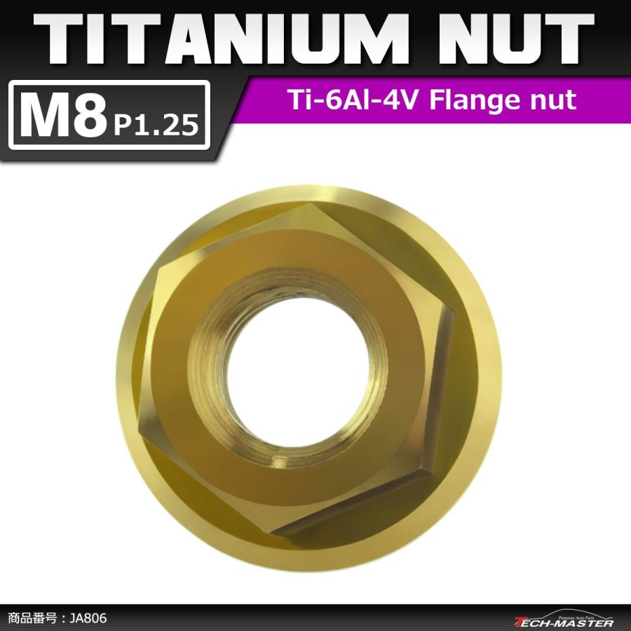 64チタンナット M8 P1.25 六角ナット デザインナット フランジ付き セレート無し ゴールドカラー 1個 JA806 | ブランド登録なし