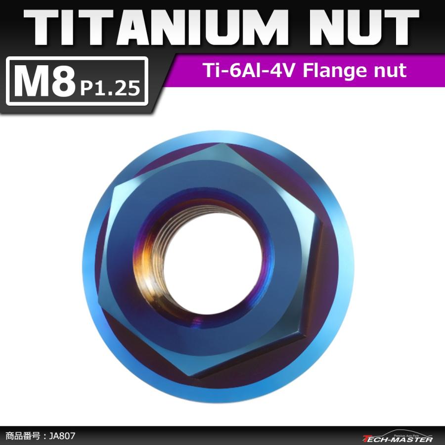 64チタンナット M8 P1.25 六角ナット デザインナット フランジ付き セレート無し 焼きチタンカラー ダークカラー 1個 JA807 | ブランド登録なし