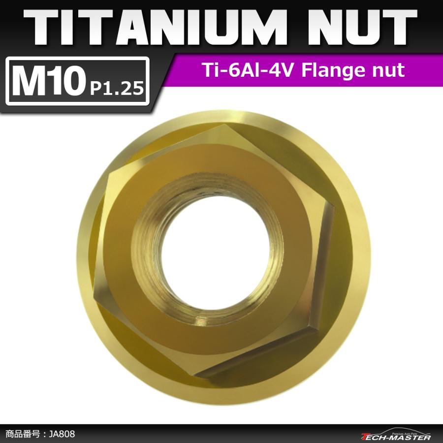 64チタンナット M10 P1.25 六角ナット デザインナット フランジ付き セレート無し ゴールドカラー 1個 JA808 | ブランド登録なし