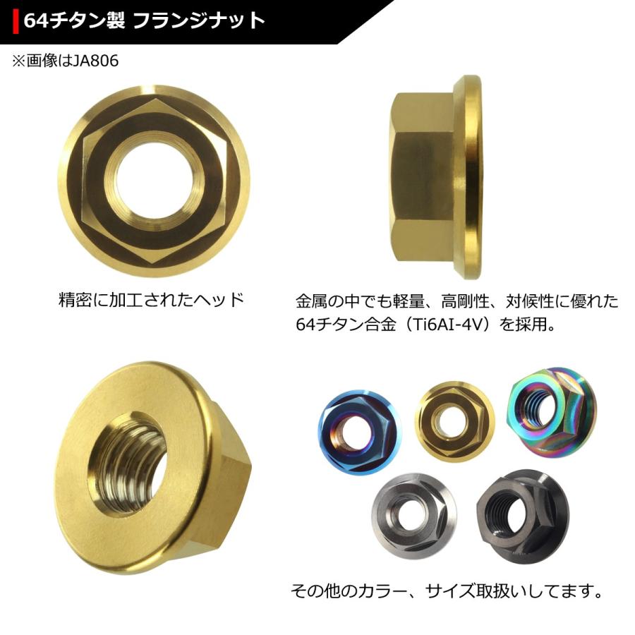 64チタンナット M10 P1.25 六角ナット デザインナット フランジ付き セレート無し ゴールドカラー 1個 JA808 | ブランド登録なし | 02