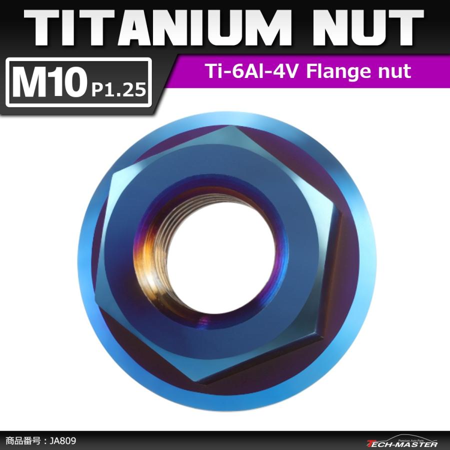 64チタンナット M10 P1.25 六角ナット デザインナット フランジ付き セレート無し 焼きチタンカラー ダークカラー 1個 JA809 | ブランド登録なし