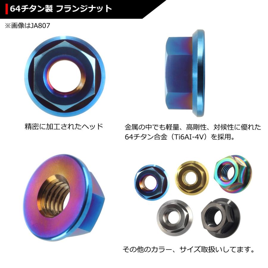 64チタンナット M10 P1.25 六角ナット デザインナット フランジ付き セレート無し 焼きチタンカラー ダークカラー 1個 JA809 | ブランド登録なし | 02