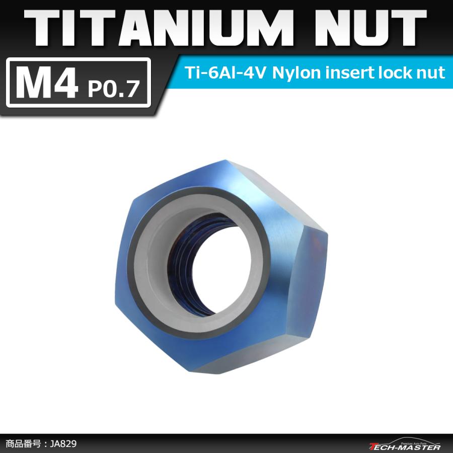 64チタンナット M4 P0.7 六角ナット ナイロンナット ゆるみ止め内蔵 焼きチタンカラー 1個 JA829 | ブランド登録なし