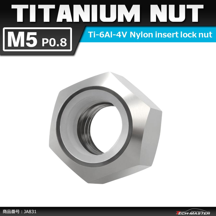 64チタンナット M5 P0.8 六角ナット ナイロンナット ゆるみ止め内蔵 シルバー 素地 1個 JA831 | ブランド登録なし