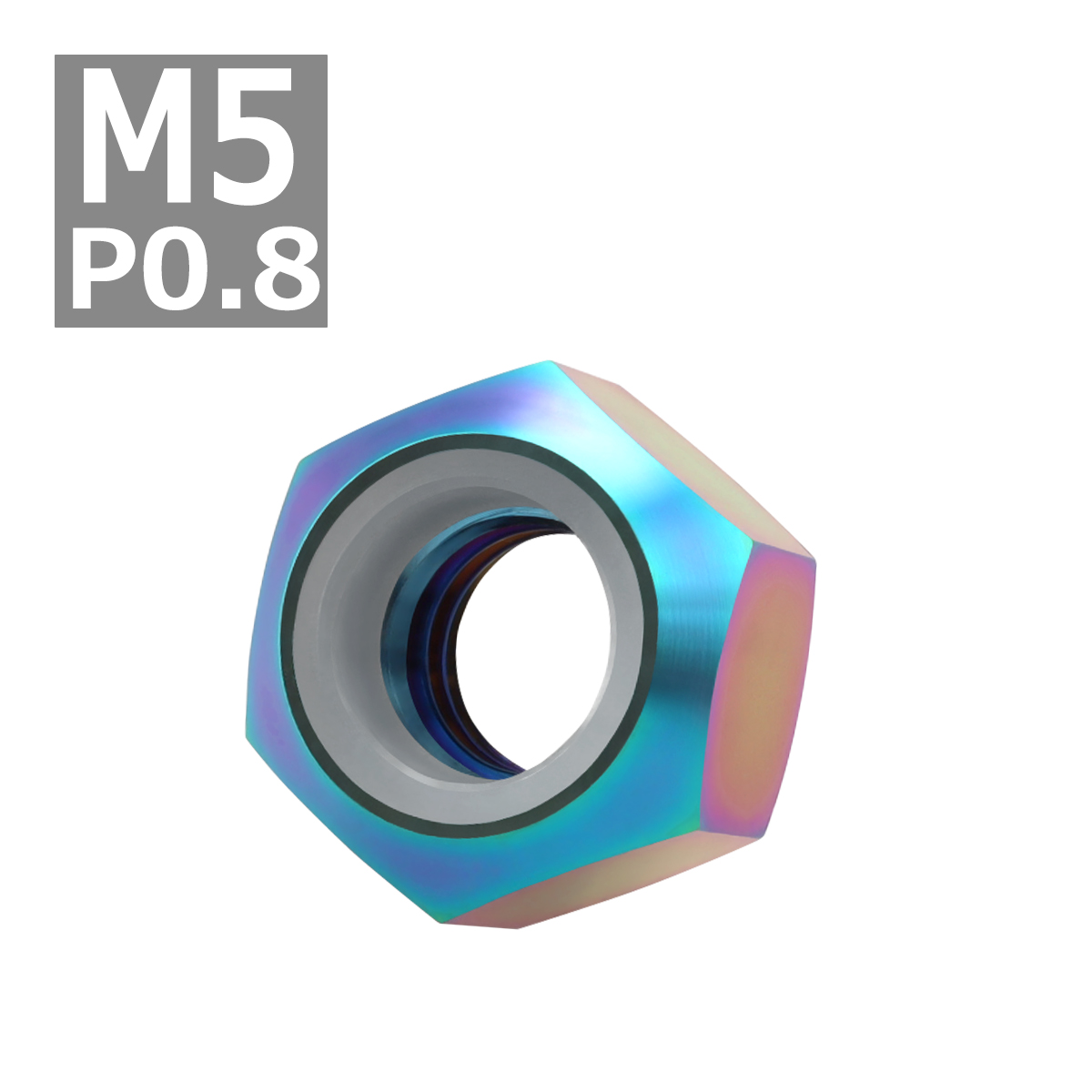 64チタンナット M5 P0.8 六角ナット ナイロンナット ゆるみ止め内蔵 チタンカラー 虹色 1個 JA832 | ブランド登録なし | 03