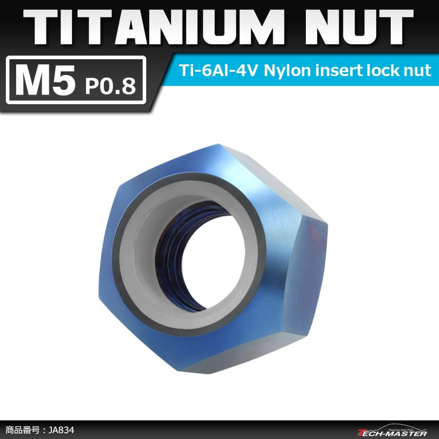 64チタンナット M5 P0.8 六角ナット ナイロンナット ゆるみ止め内蔵 焼きチタンカラー 1個 JA834 | ブランド登録なし