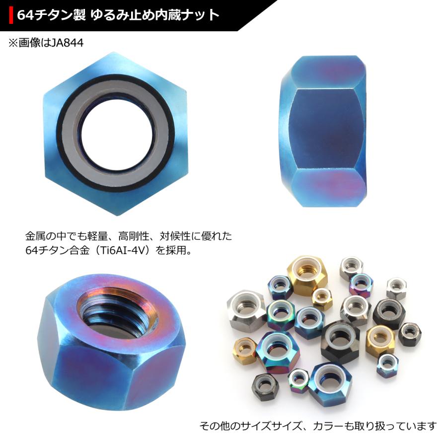 64チタンナット M5 P0.8 六角ナット ナイロンナット ゆるみ止め内蔵 焼きチタンカラー 1個 JA834 | ブランド登録なし | 02