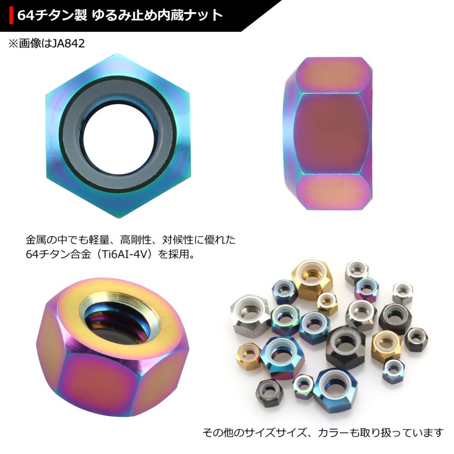 64チタンナット M6 P1.0 六角ナット ナイロンナット ゆるみ止め内蔵 チタンカラー 虹色 1個 JA837 | ブランド登録なし | 02