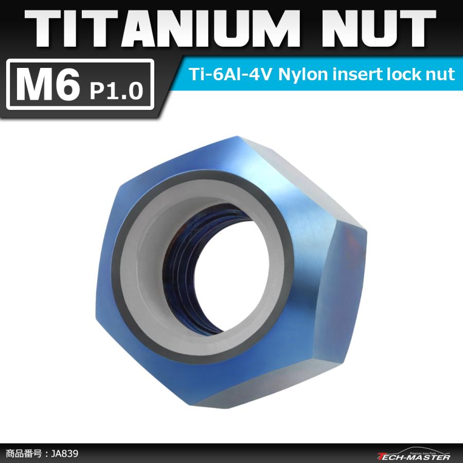 64チタンナット M6 P1.0 六角ナット ナイロンナット ゆるみ止め内蔵 焼きチタンカラー 1個 JA839 | ブランド登録なし