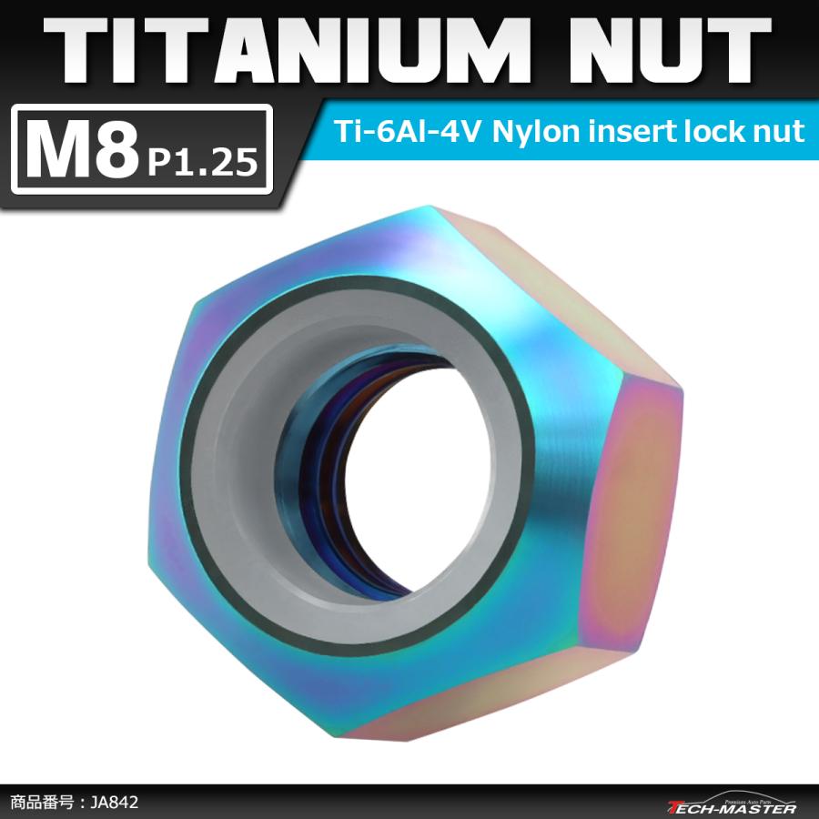 64チタンナット M8 P1.25 六角ナット ナイロンナット ゆるみ止め内蔵 チタンカラー 虹色 1個 JA842 | ブランド登録なし