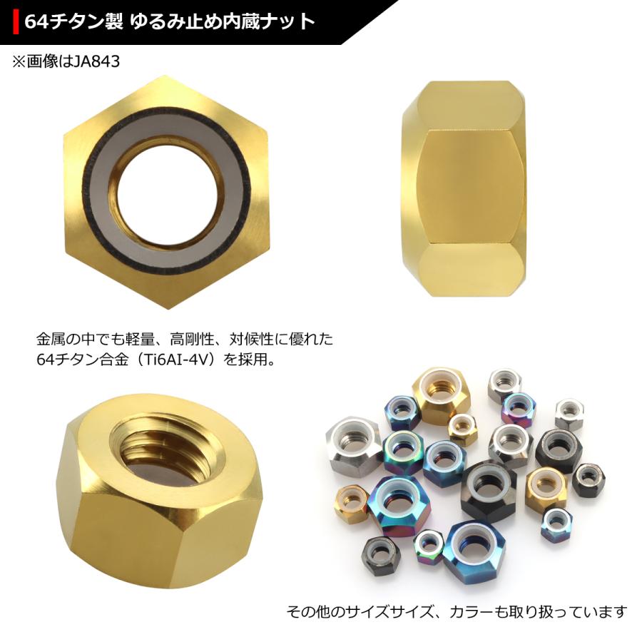 64チタンナット M8 P1.25 六角ナット ナイロンナット ゆるみ止め内蔵 ゴールドカラー 1個 JA843 | ブランド登録なし | 02