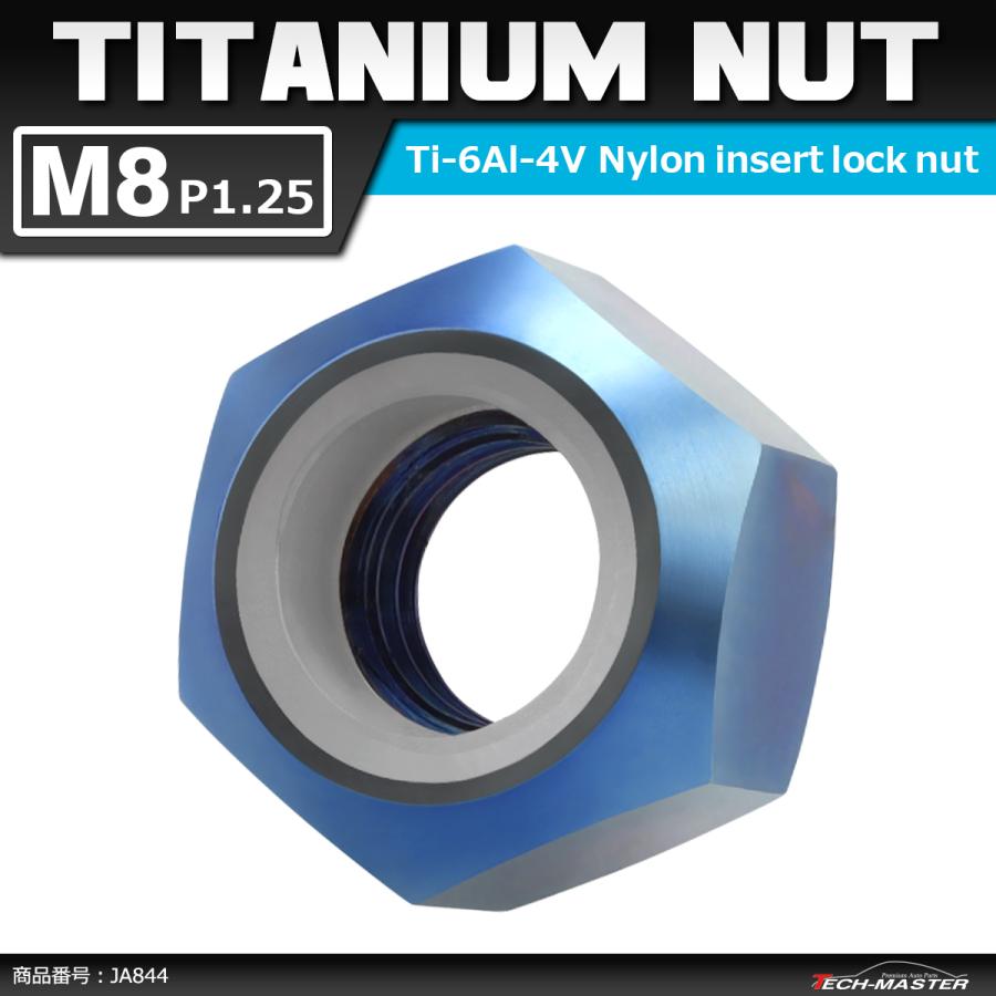 64チタンナット M8 P1.25 六角ナット ナイロンナット ゆるみ止め内蔵 焼きチタンカラー 1個 JA844 | ブランド登録なし
