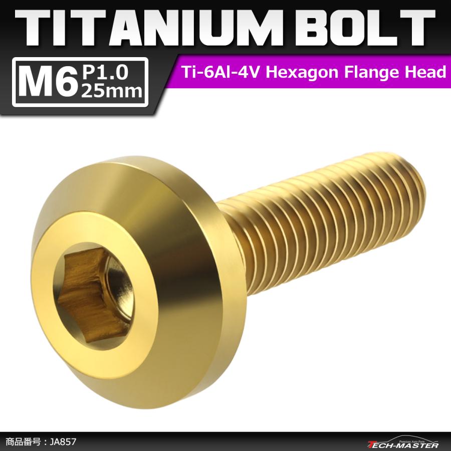 64チタンボルト M6×25mm P1.0 テーパーヘッド 六角穴 ボタンボルト ゴールドカラー 1個 JA857 | ブランド登録なし