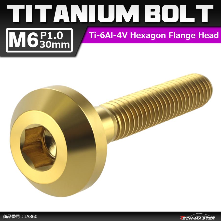 64チタンボルト M6×30mm P1.0 テーパーヘッド 六角穴 ボタンボルト ゴールドカラー 1個 JA860 | ブランド登録なし