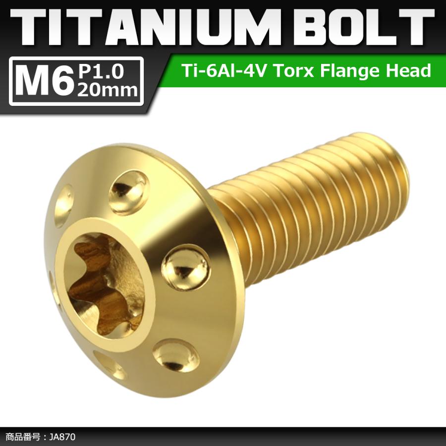 64チタンボルト M6×20mm P1.0 頭部径14mm テーパー ホールヘッド トルクス穴 ワイドフランジ ゴールドカラー 1個 JA870 | ブランド登録なし