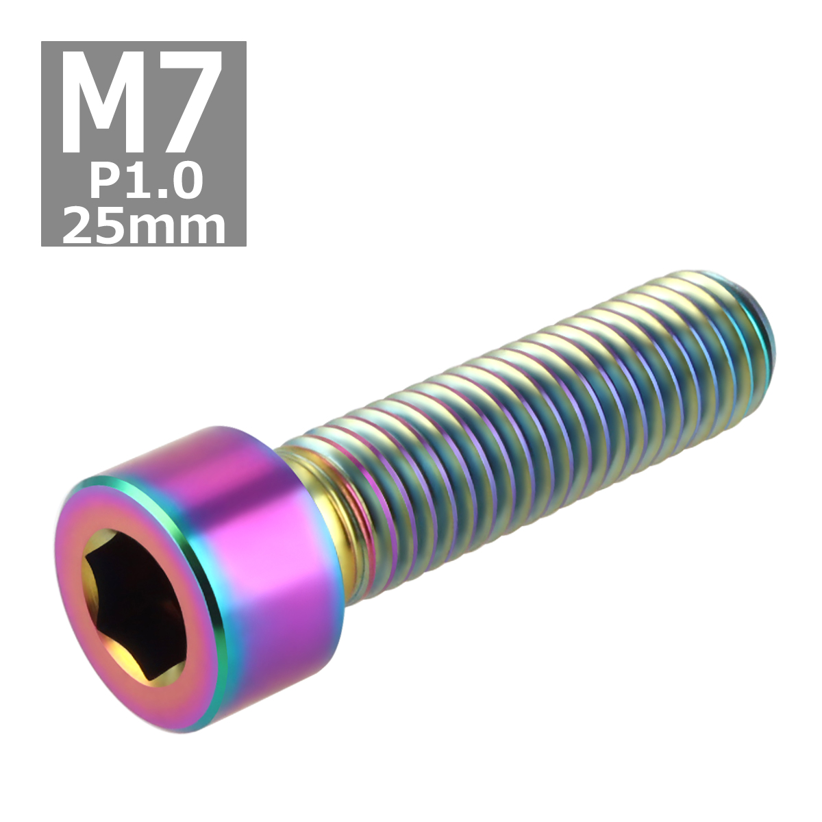 64チタンボルト M7×25mm P1.0 スリムヘッド キャップボルト 六角穴付き 焼きチタンカラー 虹色 1個 JA871 | ブランド登録なし | 03