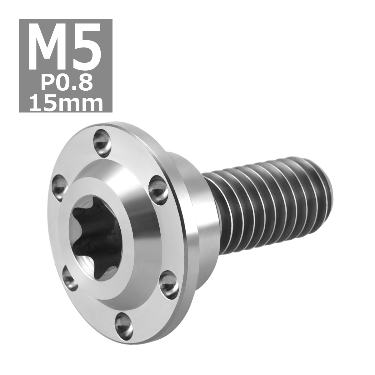64チタンボルト M5×15mm P0.8 円筒部直径7.5mm 段付きボルト トルクス穴 フランジ付き シルバーカラー 1個 JA876 | ブランド登録なし | 03