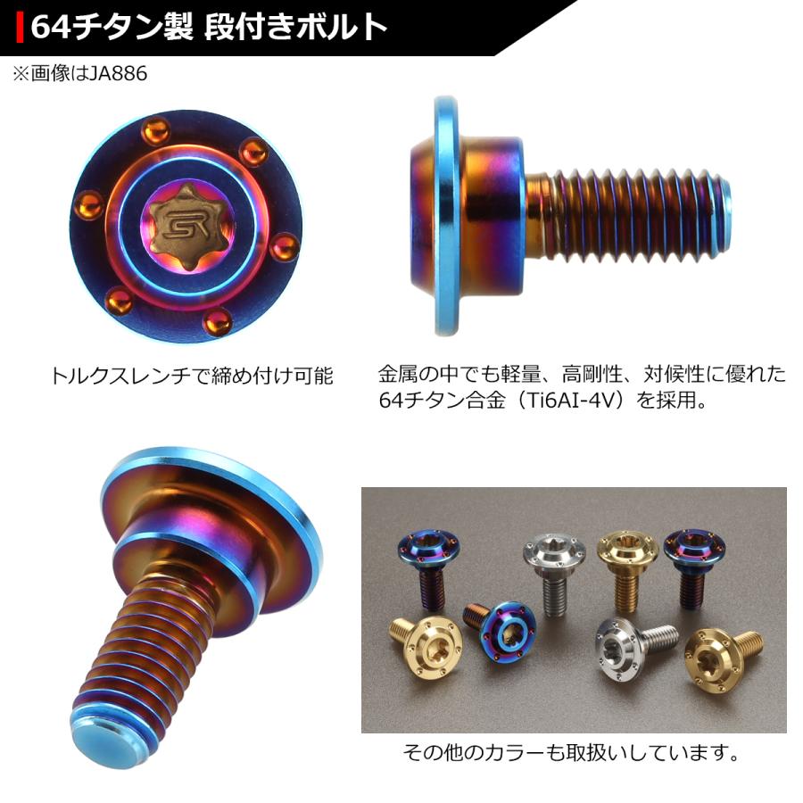 64チタンボルト M6×17mm P1.0 円筒部直径8mm 段付きボルト トルクス穴 フランジ付き 焼きチタンカラー 1個 JA880 | ブランド登録なし | 02