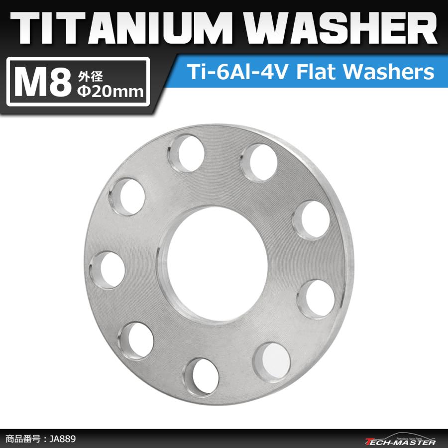 64チタンワッシャー M8 外径20mm 内径8.2mm ホール加工 平ワッシャー 焼きチタンカラー シルバーカラー 1個 JA889 | ブランド登録なし