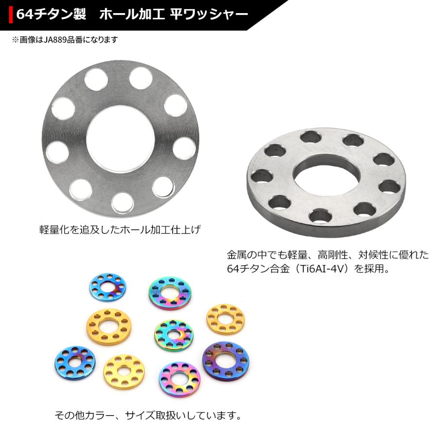 64チタンワッシャー M8 外径20mm 内径8.2mm ホール加工 平ワッシャー 焼きチタンカラー シルバーカラー 1個 JA889 | ブランド登録なし | 02