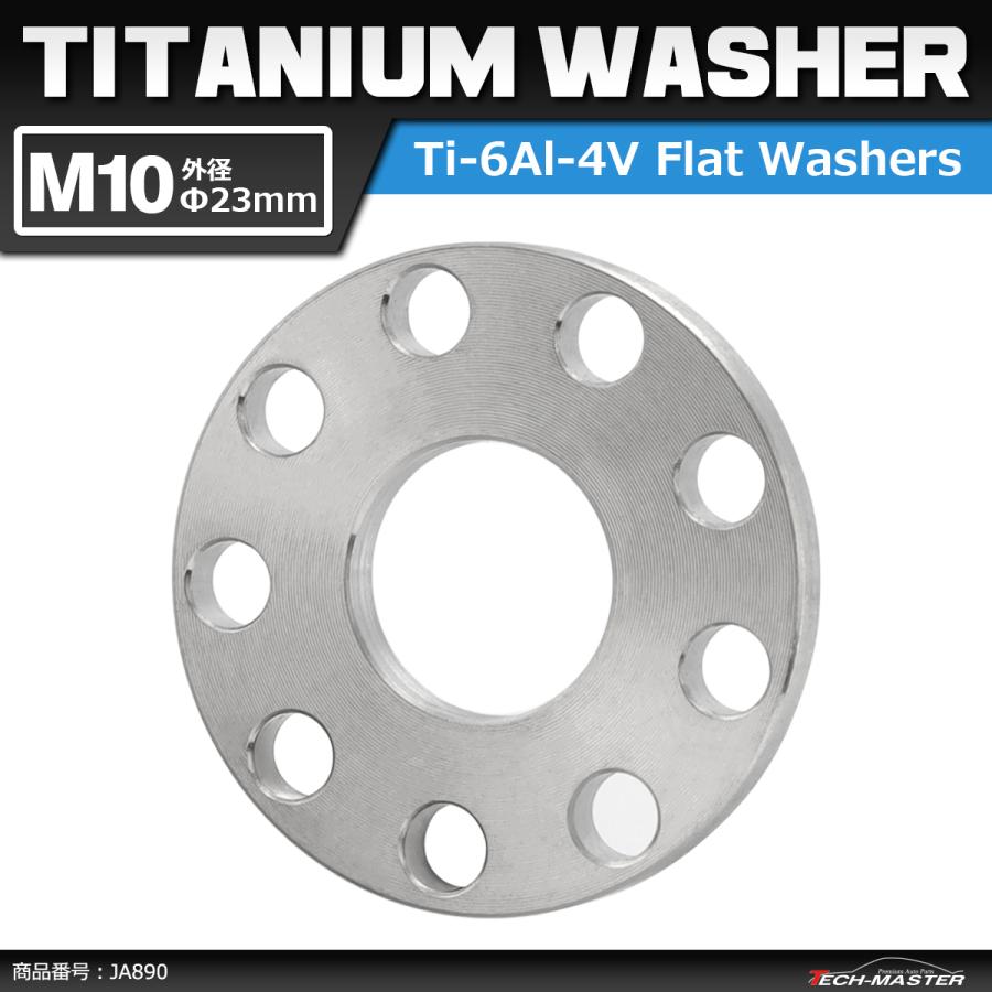 64チタンワッシャー M10 外径23mm 内径10.2mm ホール加工 平ワッシャー 焼きチタンカラー シルバーカラー 1個 JA890 | ブランド登録なし