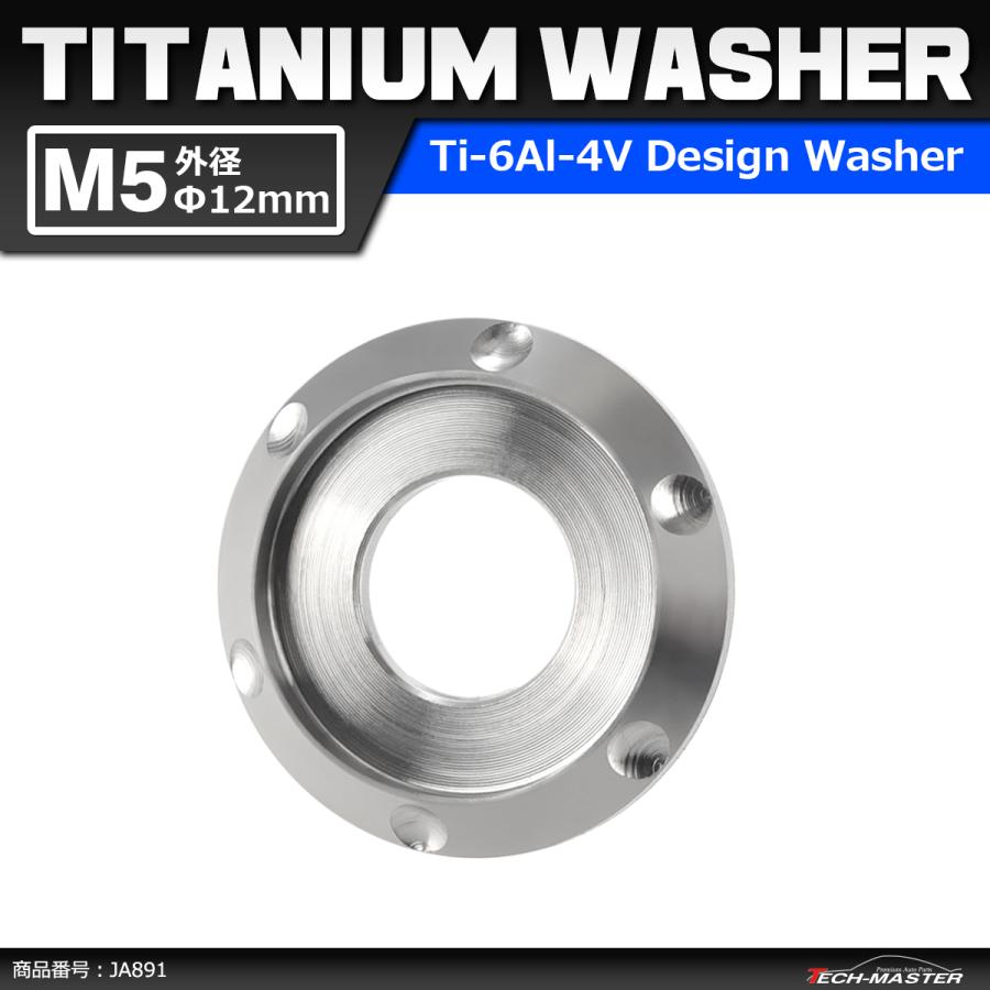 64チタンワッシャー M5 外径12mm 内径5mm デザインワッシャー ボルト座面枠付き シルバーカラー ドレスアップ 1個 JA891 | ブランド登録なし