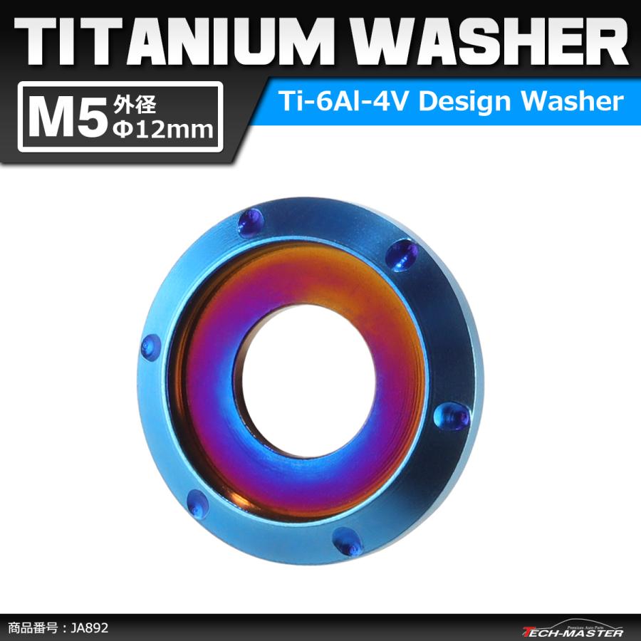 64チタンワッシャー M5 外径12mm 内径5mm デザインワッシャー ボルト座面枠付き 焼きチタンカラー ドレスアップ 1個 JA892 | ブランド登録なし