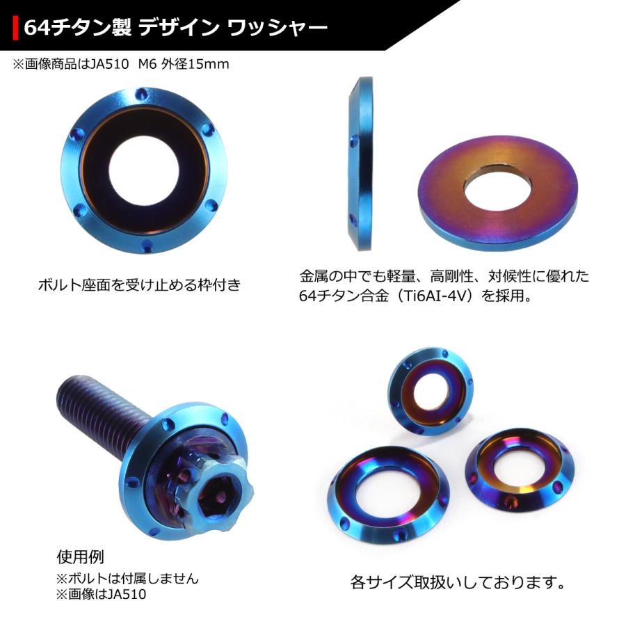 64チタンワッシャー M5 外径12mm 内径5mm デザインワッシャー ボルト座面枠付き 焼きチタンカラー ドレスアップ 1個 JA892 | ブランド登録なし | 02