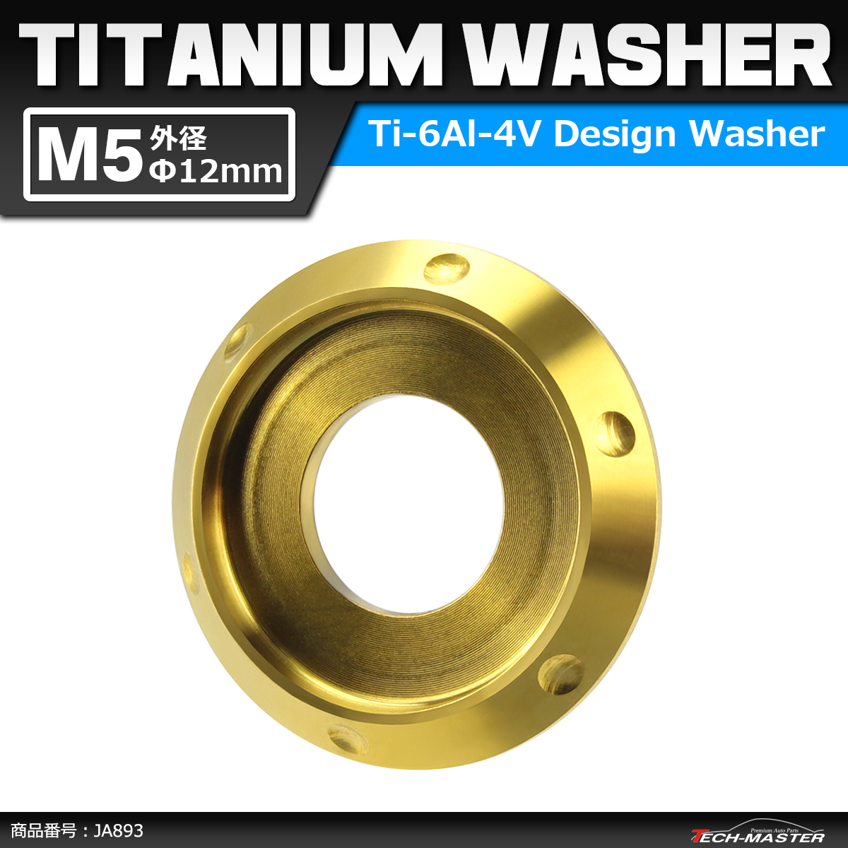 64チタンワッシャー M5 外径12mm 内径5mm デザインワッシャー ボルト座面枠付き ゴールドカラー ドレスアップ 1個 JA893 | ブランド登録なし