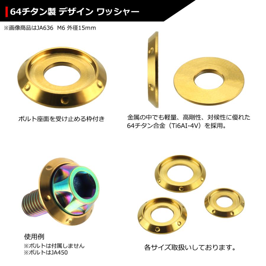 64チタンワッシャー M5 外径12mm 内径5mm デザインワッシャー ボルト座面枠付き ゴールドカラー ドレスアップ 1個 JA893 | ブランド登録なし | 02