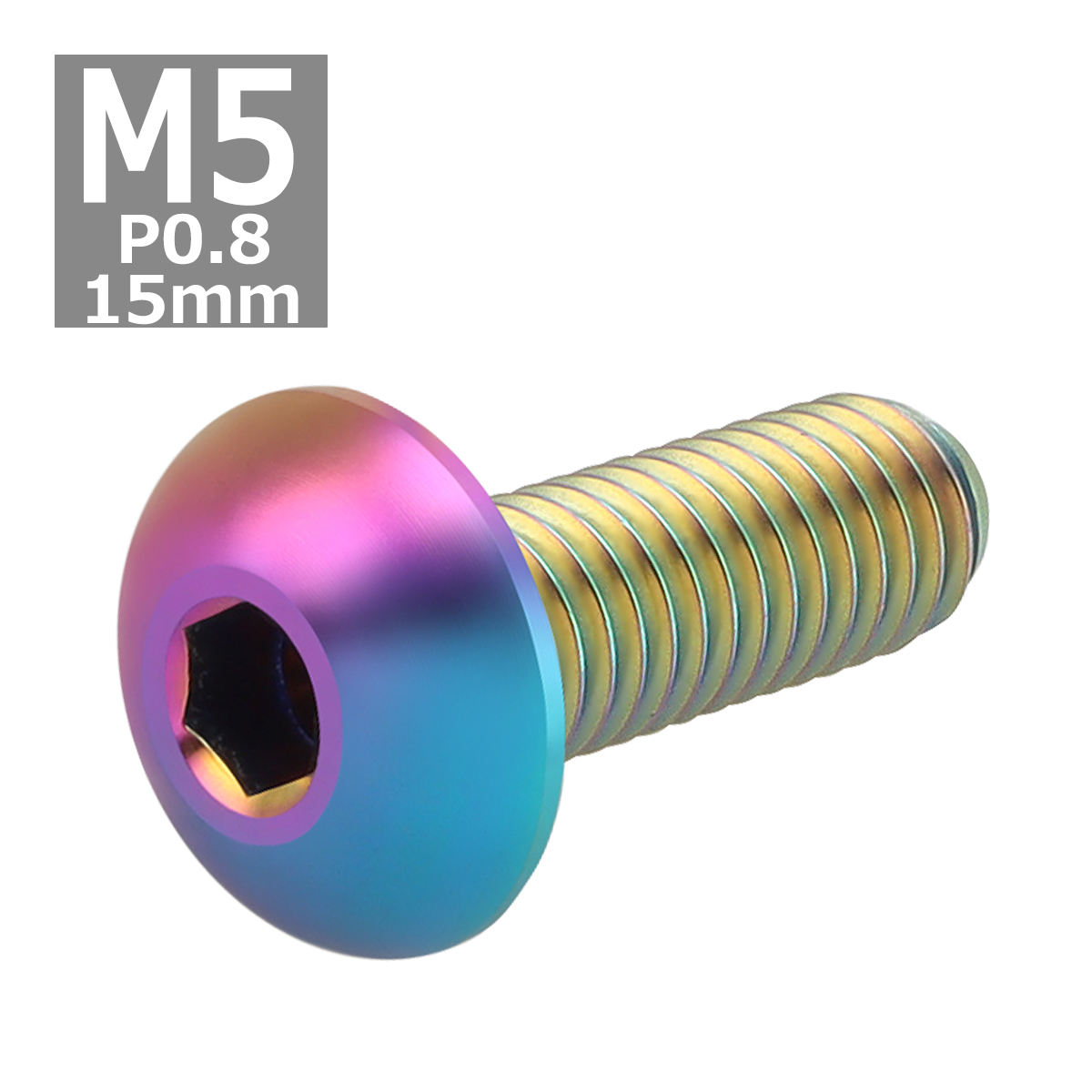 64チタンボルト M5×15mm P0.8 トラスヘッド 六角穴付き 焼きチタンカラー ライトカラー 1個 JA895 | ブランド登録なし | 03