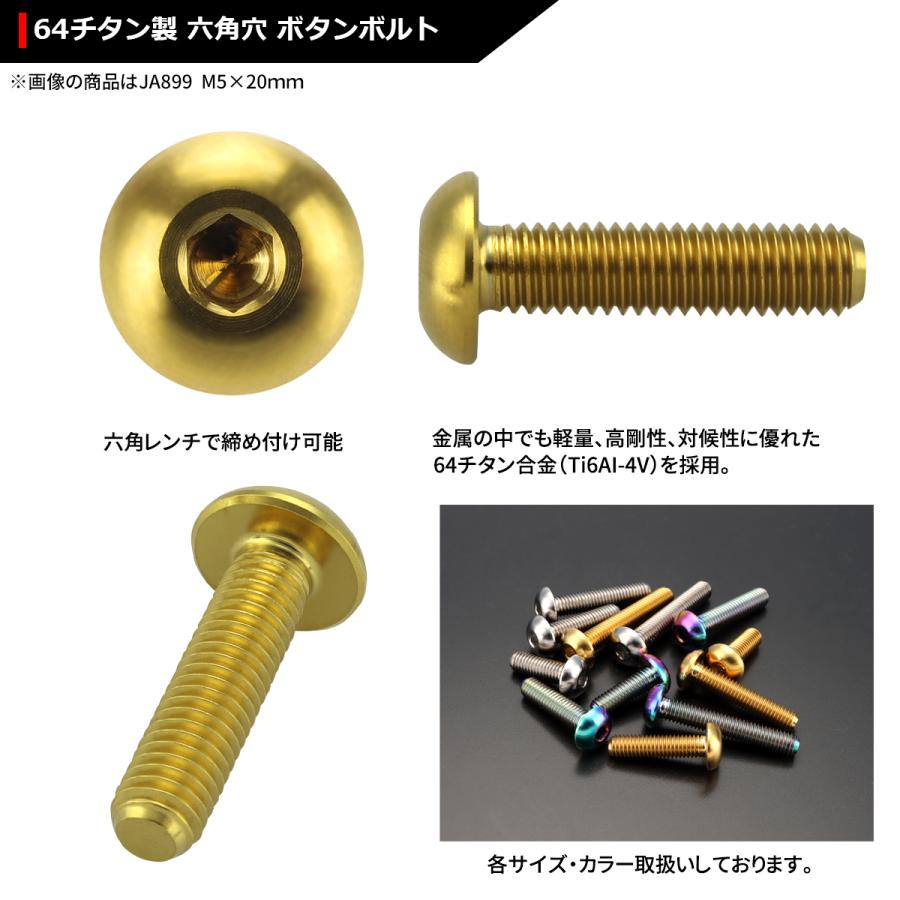 64チタンボルト M5×15mm P0.8 トラスヘッド 六角穴付き ゴールドカラー 1個 JA896 | ブランド登録なし | 02