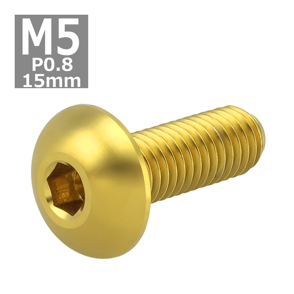 64チタンボルト M5×15mm P0.8 トラスヘッド 六角穴付き ゴールドカラー 1個 JA896 | ブランド登録なし | 03