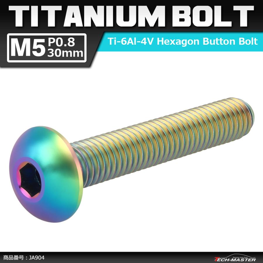 64チタンボルト M5×30mm P0.8 トラスヘッド 六角穴付き 焼きチタンカラー ライトカラー 1個 JA904 | ブランド登録なし