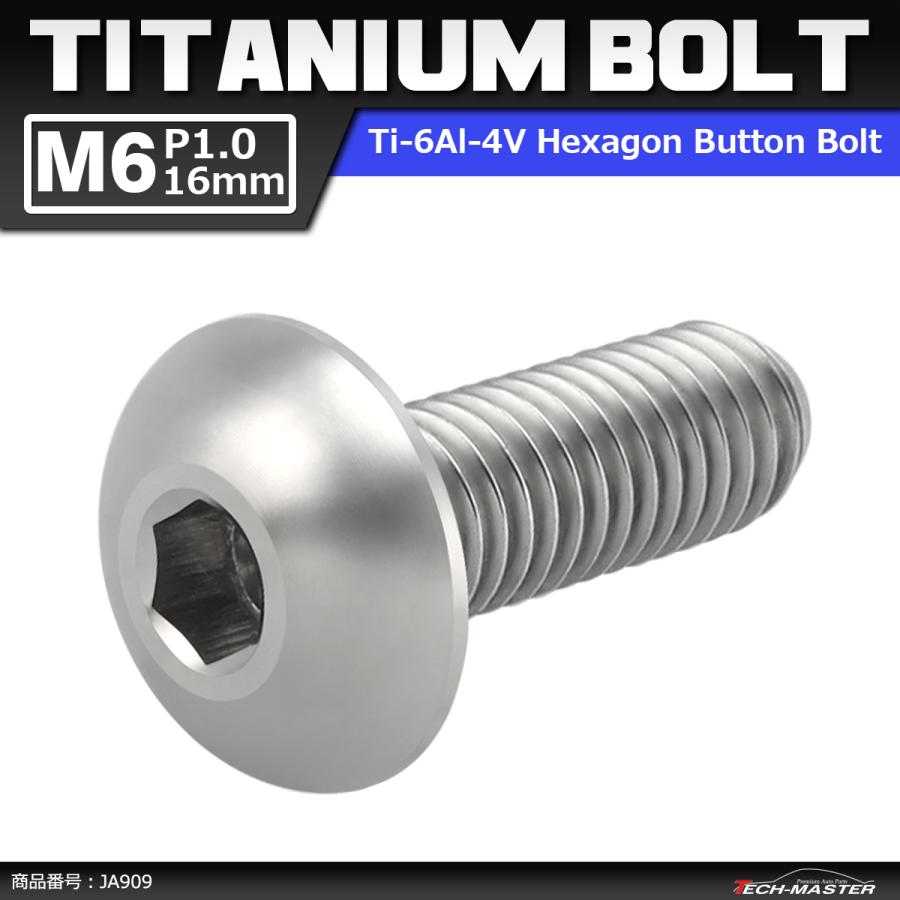 64チタンボルト M6×16mm P1.0 トラスヘッド 六角穴付き シルバーカラー 1個 JA909 | ブランド登録なし