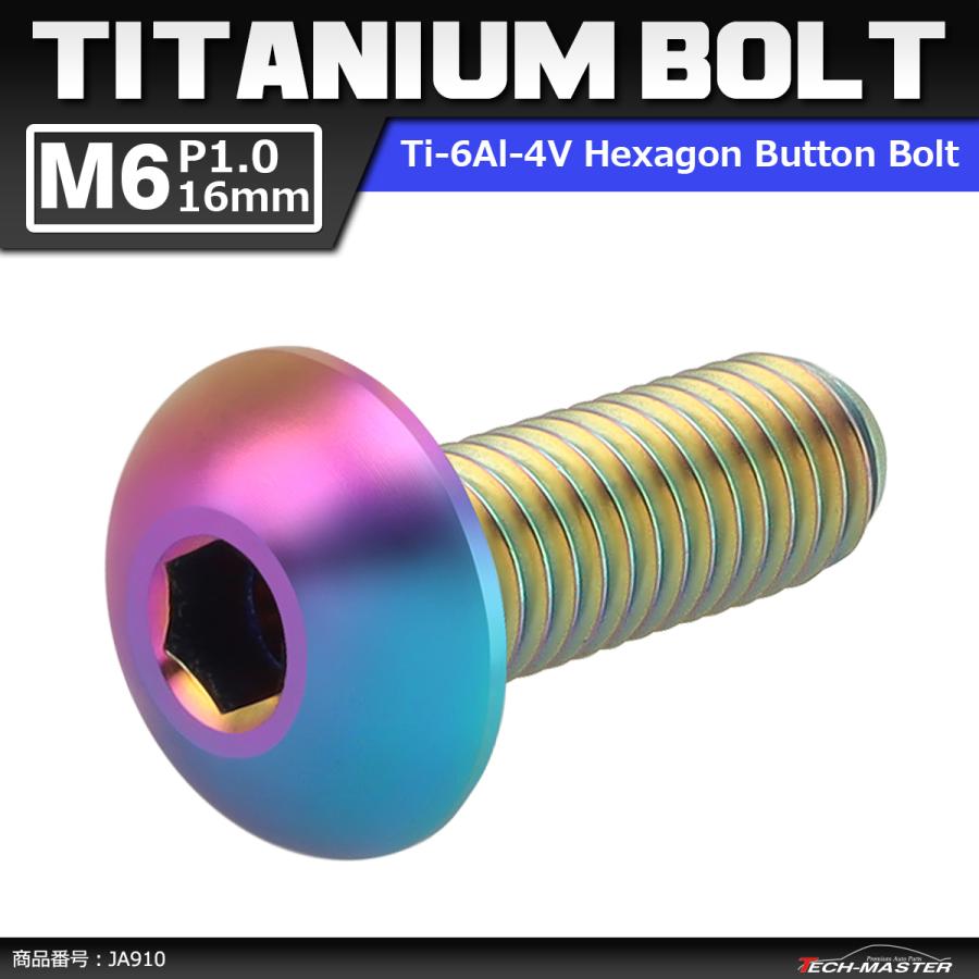 64チタンボルト M6×16mm P1.0 トラスヘッド 六角穴付き 焼きチタンカラー ライトカラー 1個 JA910 | ブランド登録なし