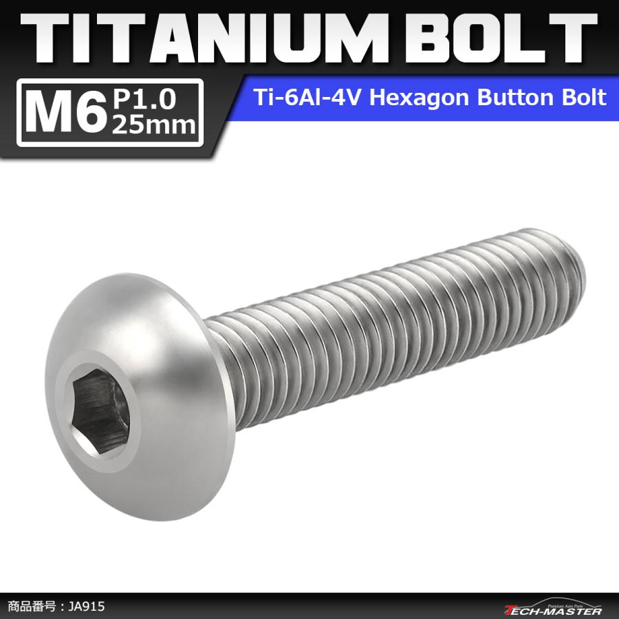 64チタンボルト M6×25mm P1.0 トラスヘッド 六角穴付き シルバーカラー 1個 JA915 | ブランド登録なし