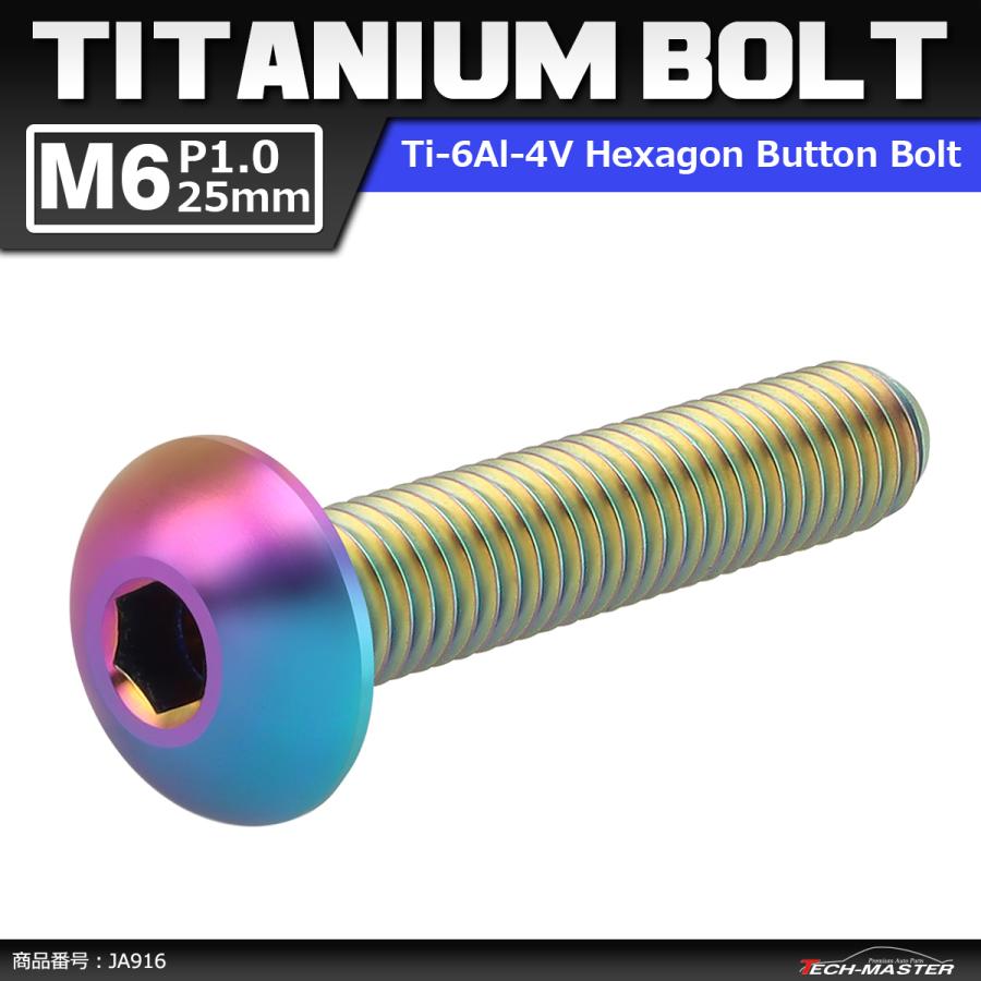 64チタンボルト M6×25mm P1.0 トラスヘッド 六角穴付き 焼きチタンカラー ライトカラー 1個 JA916 | ブランド登録なし