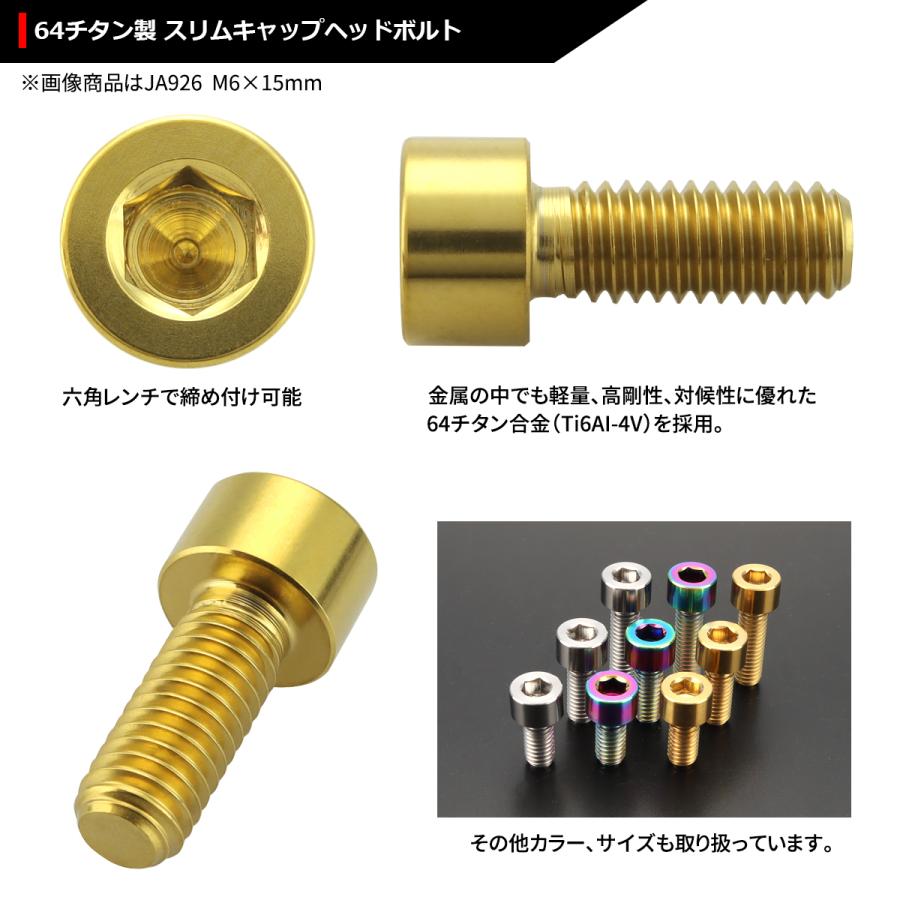 64チタンボルト M6×12mm P1.0 スリムヘッド キャップボルト 六角穴付き ゴールドカラー 1個 JA923 | ブランド登録なし | 02