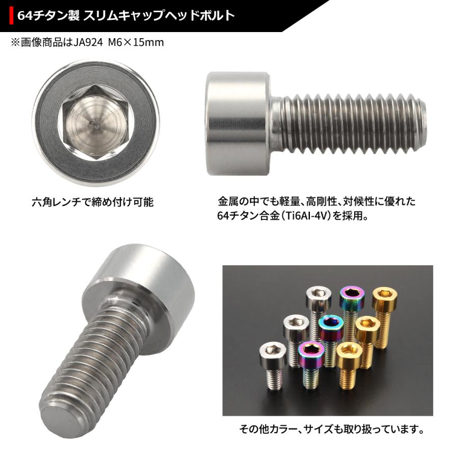 64チタンボルト M6×20mm P1.0 スリムヘッド キャップボルト 六角穴付き シルバーカラー 1個 JA927 | ブランド登録なし | 02