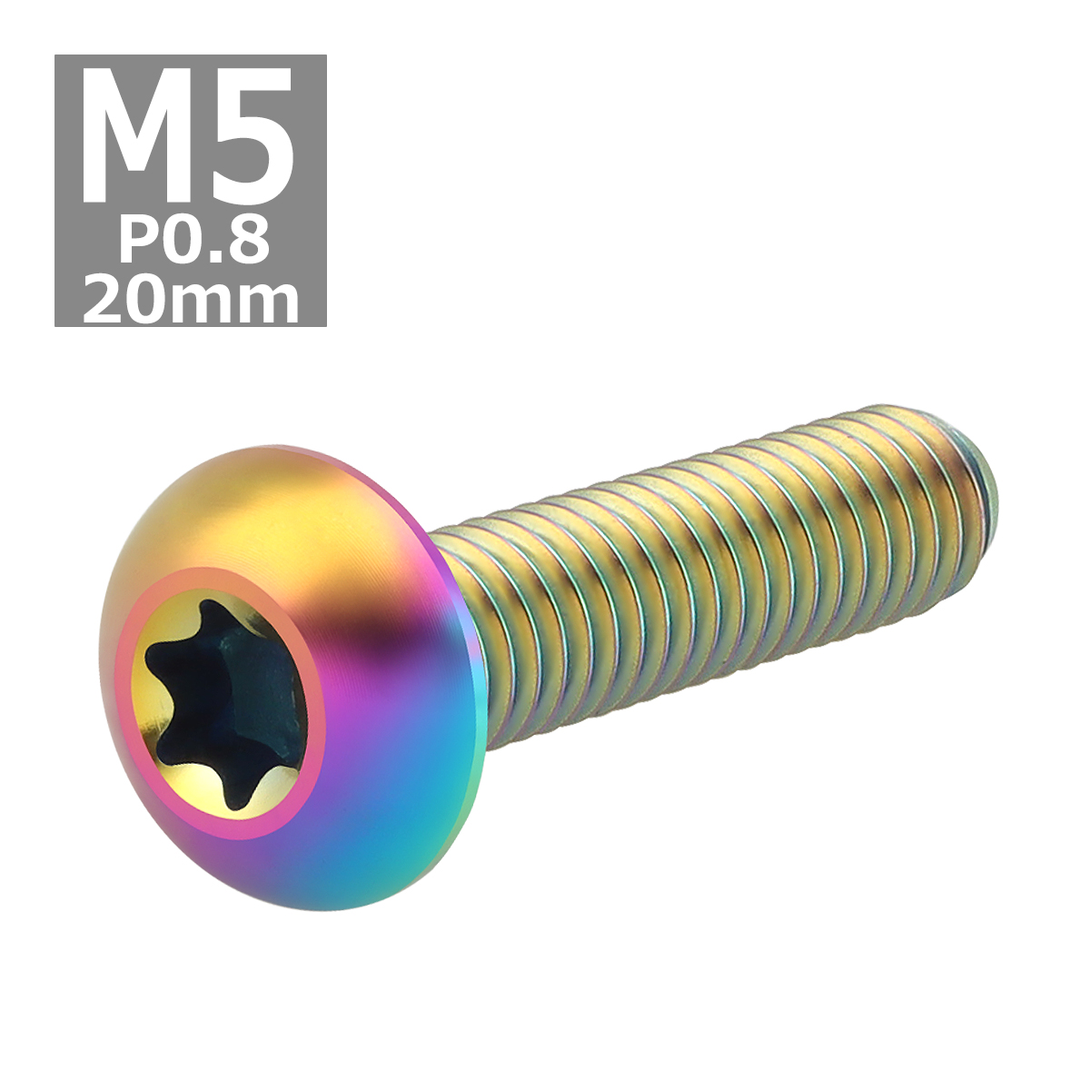 64チタンボルト M5×20mm P0.8 トラスヘッド トルクス穴付き 焼きチタンカラー 虹色 1個 JA934｜tech｜04