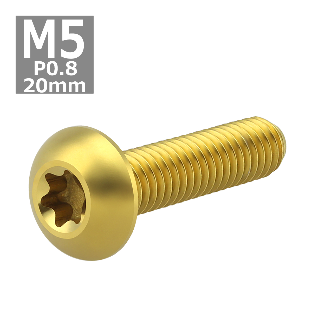64チタンボルト M5×20mm P0.8 トラスヘッド トルクス穴付き ゴールドカラー 1個 JA935 | ブランド登録なし | 03