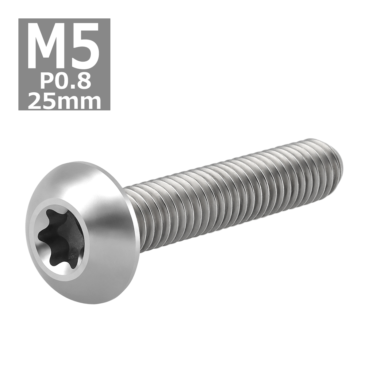 64チタンボルト M5×25mm P0.8 トラスヘッド トルクス穴付き シルバーカラー 1個 JA936 | ブランド登録なし | 03