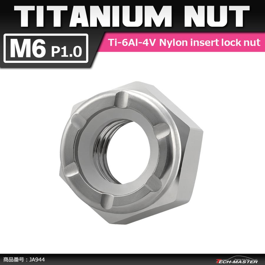 64チタンナット M6 P1.0 六角ナット ナイロンナット ゆるみ止め内蔵 シルバーカラー 1個 JA944 | ブランド登録なし