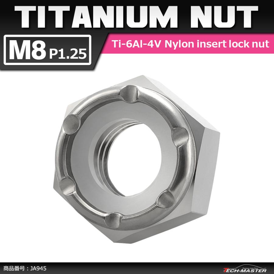 64チタンナット M8 P1.25 六角ナット ナイロンナット ゆるみ止め内蔵 シルバーカラー 1個 JA945 | ブランド登録なし